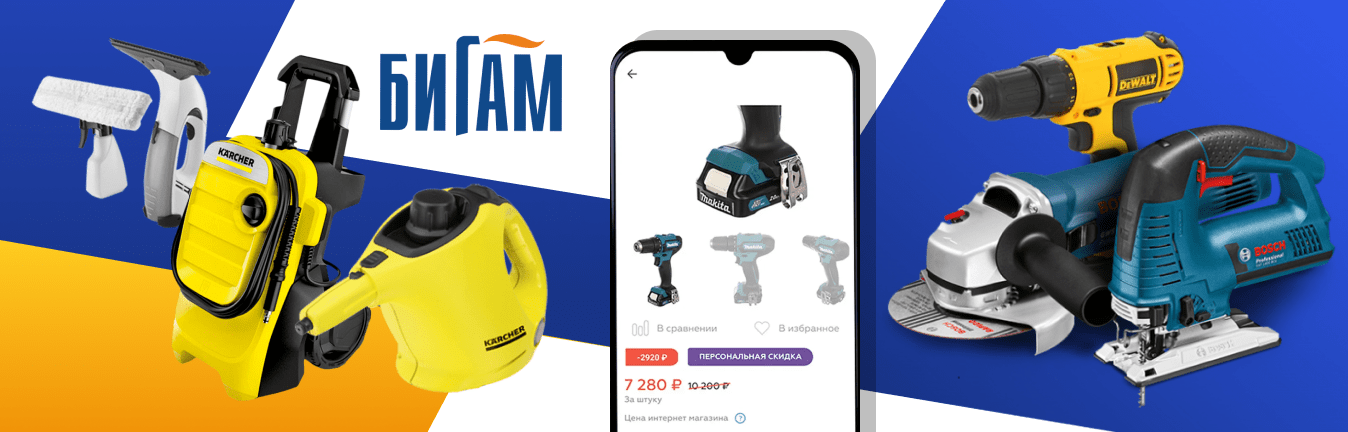 Bigam - Промокод Bigam Russia: сэкономьте 1000 ₽ на подходящих товарах