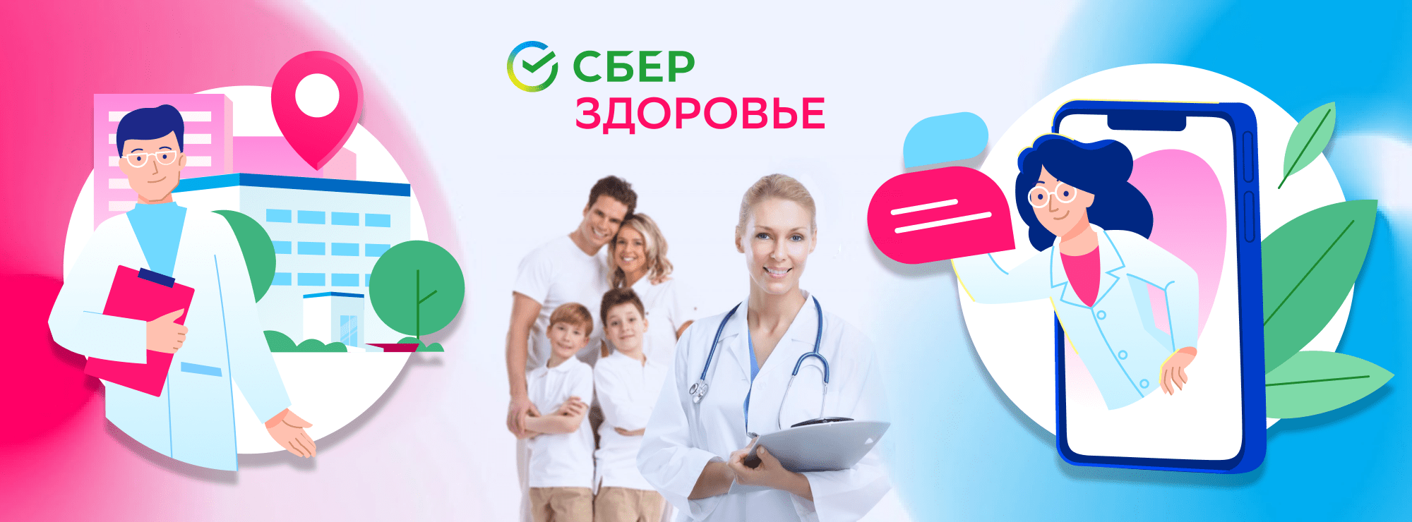 SberHealth Banner