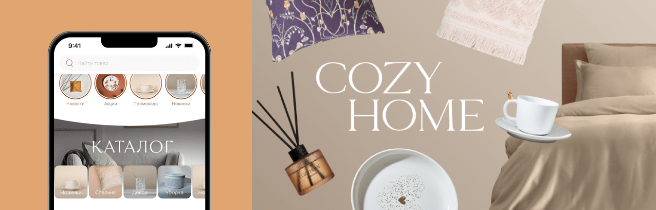 Cozy Home - Промокод Cozy Home Russia: Сэкономьте 1 200 ₽ на вашей покупке